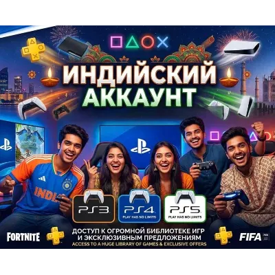 НОВЫЙ Индийский аккаунт PSN PLAYSTATION (PS4, PS5) - irongamers.ru