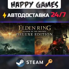 ELDEN RING Shadow of the Erdtree Deluxe Edition Steam Ключ РФ+СНГ