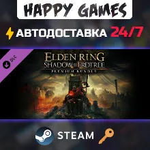 ELDEN RING Shadow of the Erdtree Premium Bundle Steam Ключ РФ+СНГ