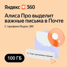 Облачное хранилище Яндекс 360 Диск 100 ГБ 12 мес