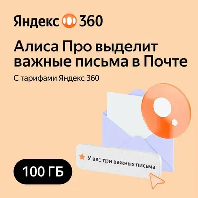 Облачное хранилище Яндекс 360 Диск 100 ГБ 12 мес - irongamers.ru