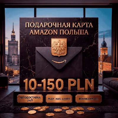 Amazon Gift Cards 10-150 PLN | ПОЛЬША (PL) - irongamers.ru
