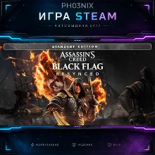 ⬛⬛Pre-Purchase Assassin's Creed Black Flag Resynced — Подарок Steam | 24/7