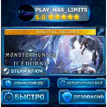 Monster Hunter World: Iceborne Digital Deluxe КЛЮЧ STEAM Весь мир + РФ
