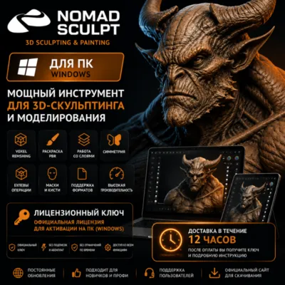 Nomad Sculpt для ПК (Windows и MacOS) | Лицензионный ключ - irongamers.ru