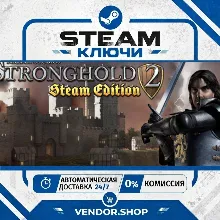 Stronghold 2: Steam Edition КЛЮЧ STEAM РФ+МИР