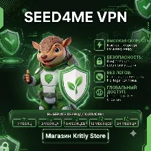 Seed4me VPN | Premium Подписка | Работает в РФ