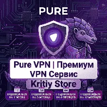 Pure VPN Premium-доступ | Подписка до 3-х лет | Безлимит