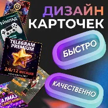 ИНФОГРАФИКА/Дизайн карточек товара для любой платформы