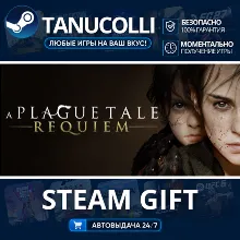 A Plague Tale: Requiem Авто МИР + 33 региона GIFT Россия