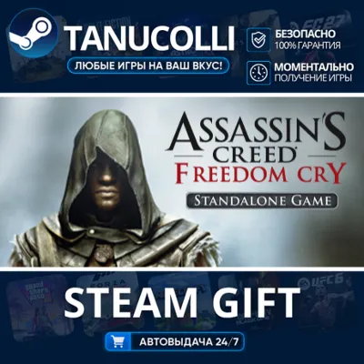 Assassin's Creed Freedom Cry Авто МИР + 33 региона GIFT Россия