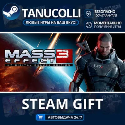 Mass Effect 3 (2012) Auto world + 33 regions GIFT - irongamers.ru