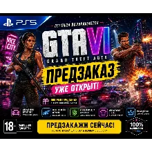 Grand Theft Auto VI (GTA 6) PS5 ПОКУПКА НА ВАШ АККАУНТ