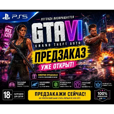 🚀 Grand Theft Auto VI (GTA 6) PS5 🔥 ПОКУПКА НА ВАШ АККАУНТ - irongamers.ru