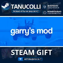 Garry&acute;s Mod Авто МИР + 33 региона GIFT Россия