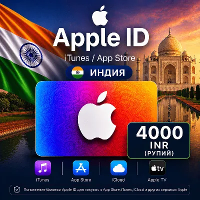 iTunes & App Store Подарочная карта — 4000 INR (INDIA) - irongamers.ru