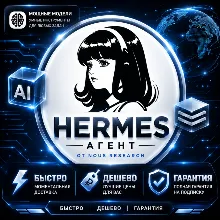 Hermes Agent | Подписка Plus/Super/Ultra на 1 месяц | Полная гарантия