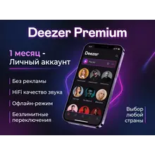 Deezer Premium 1 Month – Личный аккаунт с полным доступом | Любая страна