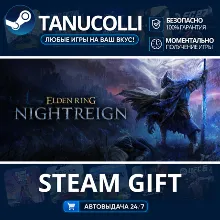 ELDEN RING NIGHTREIGN Авто МИР + 33 региона GIFT Россия