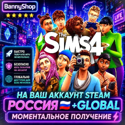 Дополнение «The Sims 4 Жизненный путь» Steam - irongamers.ru