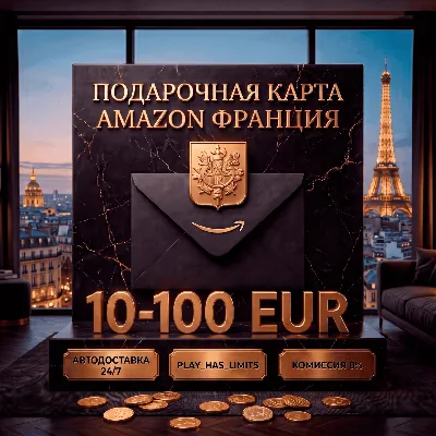 Amazon Gift Cards 10-100 EUR | Франция (FR) - irongamers.ru