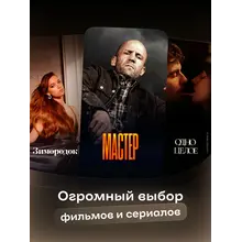 Подписка на Онлайн-кинотеатр ИВИ/ IVI  4 месяца (цифровой код \ электронный ключ)