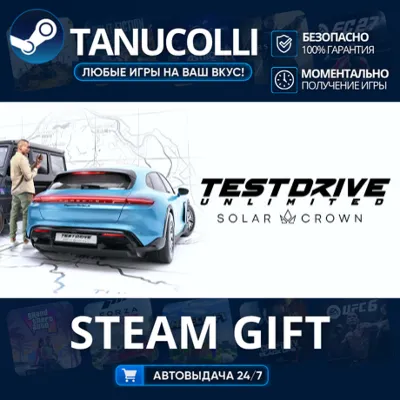 Test Drive Unlimited Solar Crown Авто МИР + 33 региона GIFT Россия - irongamers.ru