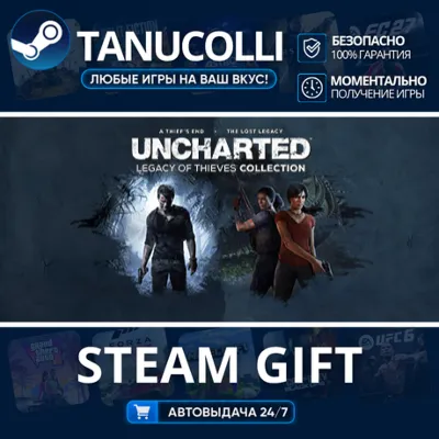 UNCHARTED™: Legacy of Thieves Collection Авто МИР + 33 региона GIFT Россия