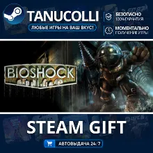 Bioshock Auto world + 33 regions GIFT
