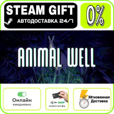 ANIMAL WELL | RU + МИР · AUTO 24/7 - irongamers.ru