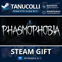 Phasmophobia Авто МИР + 33 региона GIFT Россия