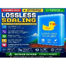 Lossless Scaling | Увеличение FPS в играх | Автовыдача