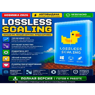 Lossless Scaling | Увеличение FPS в играх | Автовыдача - irongamers.ru