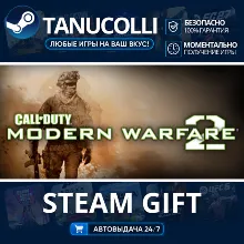 Call of Duty: Modern Warfare 2 (ROW) Авто МИР + 33 региона GIFT Россия