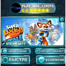 Super Lucky's Tale *RU/BY/UA/СНГ Steam Auto