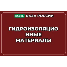 База компаний по теме Гидроизоляционные материалы в России