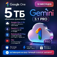 Google One 5 ТБ + Gemini 3.1 PRO + Veo (18 Месяцев) | Активация