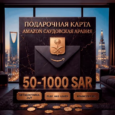 Amazon Gift Cards 50-1000 SAR | Саудовская Аравия (SA) - irongamers.ru