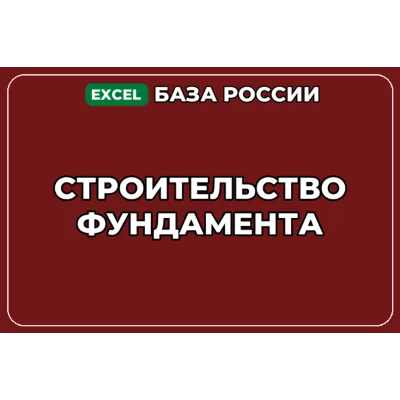 База компаний по теме Строительство фундамента в России - irongamers.ru