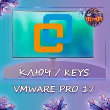 VMware Workstation 17 Pro — Ключ бессрочный