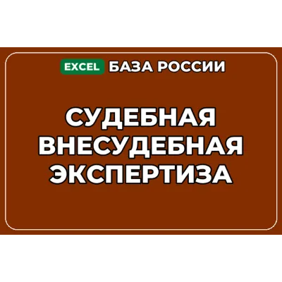 Database of companies specializing in forensic and extra-judicial examination in Russ - irongamers.ru