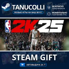 NBA 2K25 Standard Edition Авто МИР + 33 региона GIFT Россия