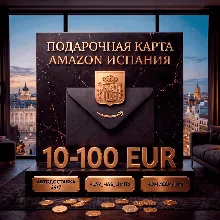 Amazon Gift Cards 10-100 EUR | Испания (ES)