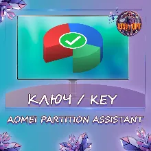 AOMEI Partition Assistant Pro 8.5 Бессрочный ключ