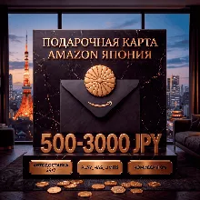 Amazon Gift Cards 500-3000 JPY | Япония (JP)