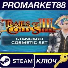 The Legend of Heroes: Trails of Cold Steel III - Standard Cosmetic Set DLC Steam КЛЮЧ