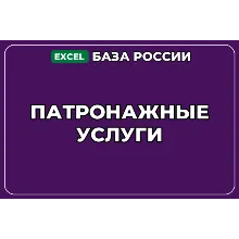 База компаний по теме Патронажные услуги в России