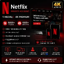 NETFLIX ACCOUNT | PRIVATE | 4K PREMIUM | EUROPE ONLY