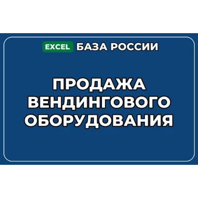 База компаний по теме Продажа вендингового оборудования в России - irongamers.ru