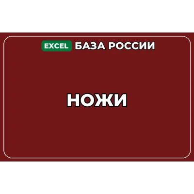 База компаний по теме Ножи в России - irongamers.ru